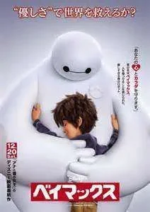 Big Hero.webp